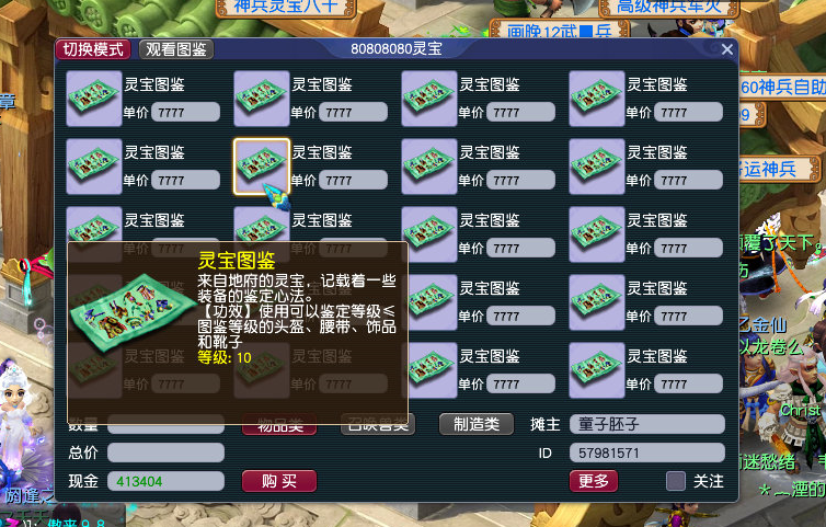 梦幻西游：盘点摊位常见的三种骗盲僧套路，小心中招