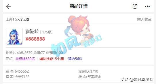 梦幻西游：1107总伤的狮驼岭神器终于卖了，交易价68万元