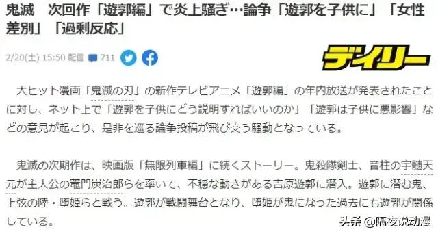 被女权围攻的《鬼灭之刃》“游郭”,这天本身不可忘记的汗青印记
