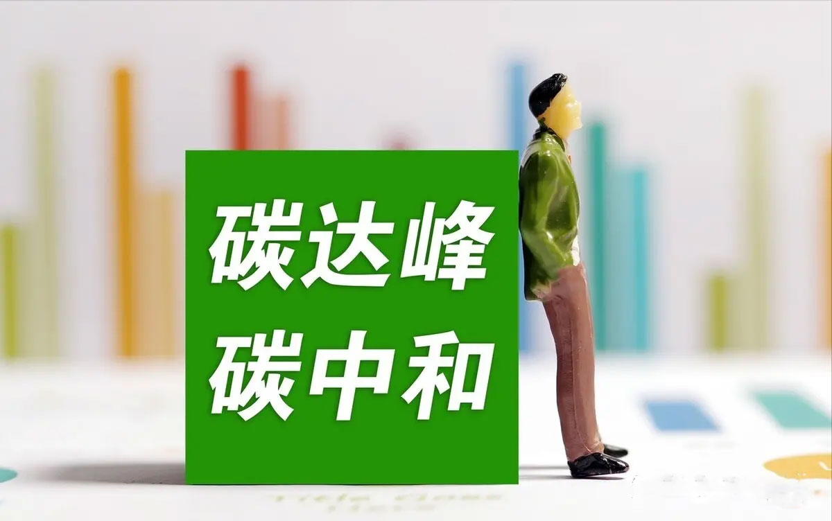 碳中和_碳达峰碳中和受益股_碳中和 碳中和锂业