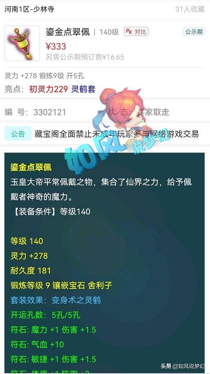 梦幻西游：商人在思过崖中摆摊卖宝宝，250万梦幻币买到高神佑