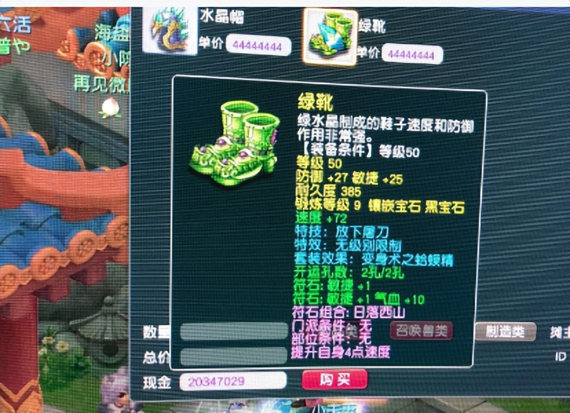 梦幻西游：无级别加放下的鞋子，宝石已经打上了，就摆4000万等秒