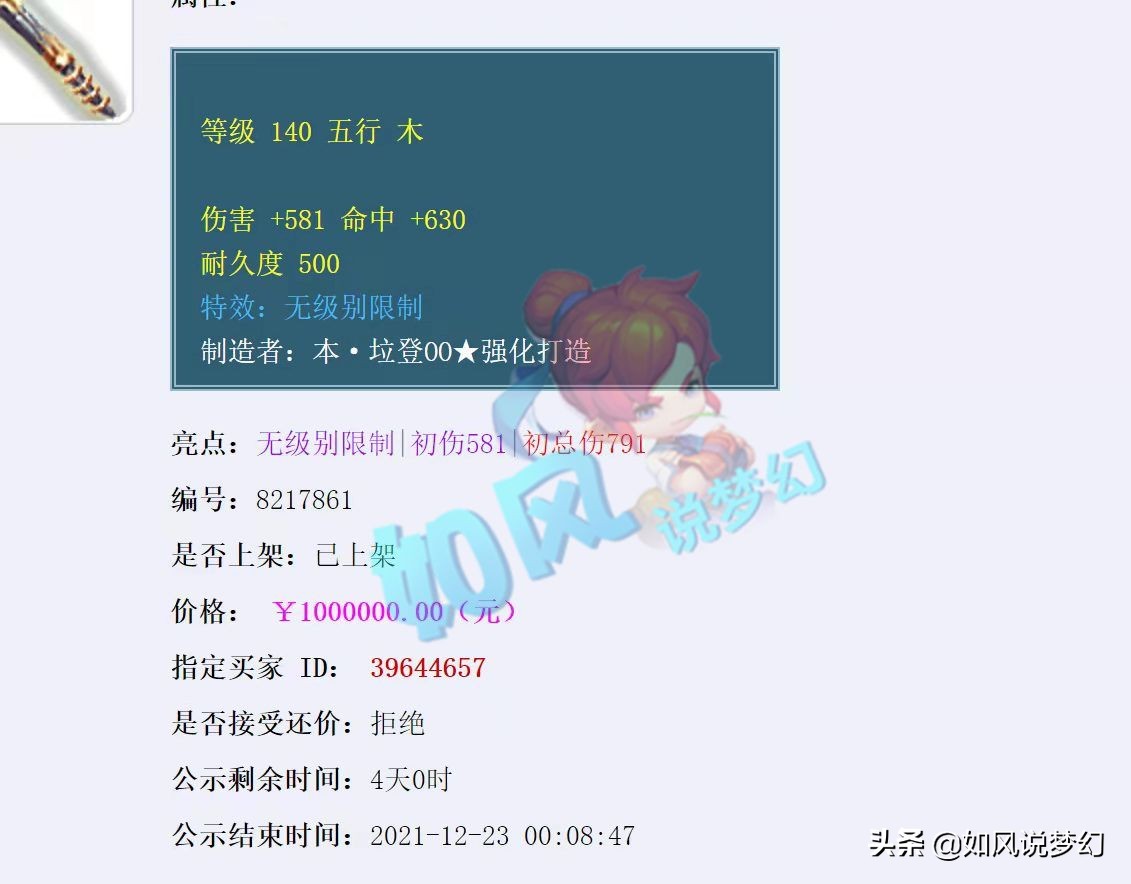 梦幻西游：185联服战菠萝止步8强，941伤无级别魔棒百万交易