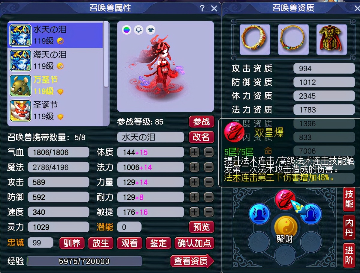 梦幻西游：别再争论双星爆与催心浪了，用大数据教你如何二选一