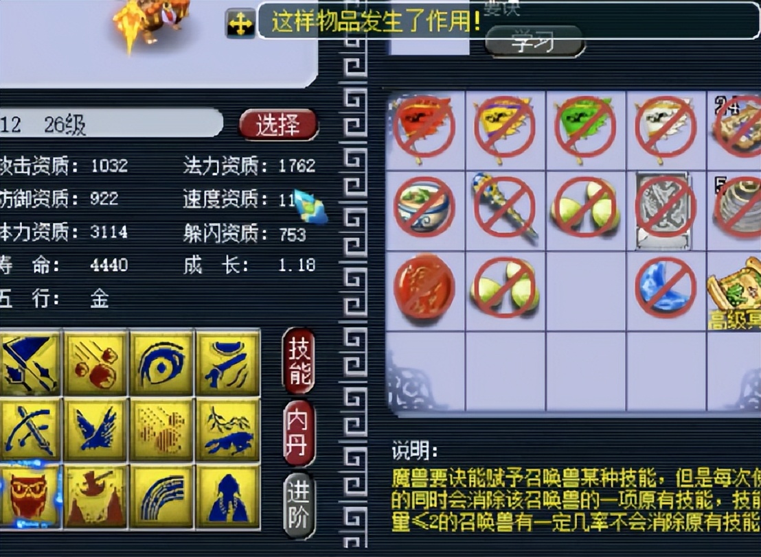 梦幻西游：玩家给12技能宝宝冲全红，创业未半而先道崩殂？