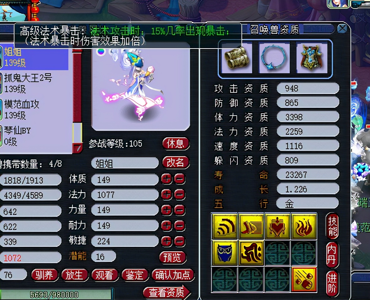 梦幻西游：高级法波与高级法术连击之争，到底谁才是法宠的关键？