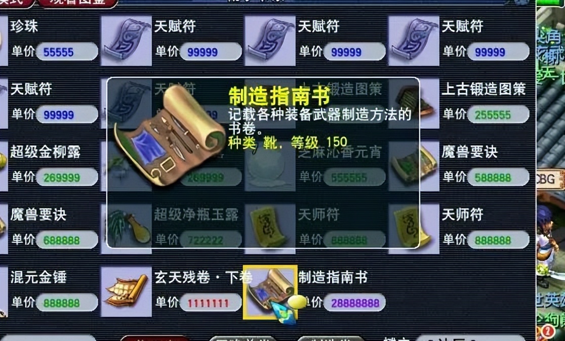 梦幻西游：商人当了盲僧，3000万收150级爪刺书，瞬间被卖家榨干