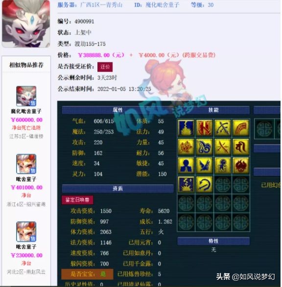 梦幻西游：雪无鉴定出140无级别枪，超级鲲鹏11万元交易