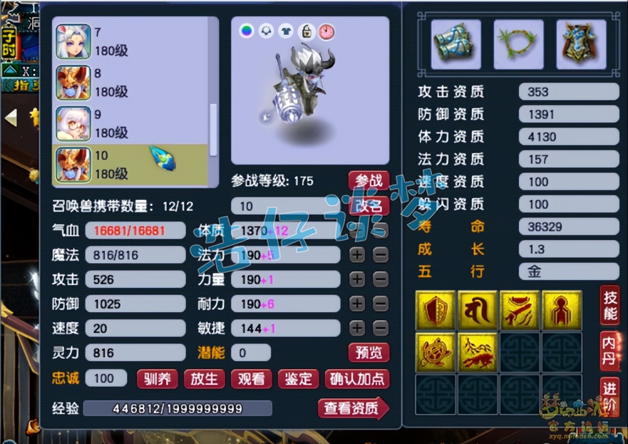 梦幻西游：175三攻号尽头，带狮驼岭全服第3神器，罕见7轮谛听