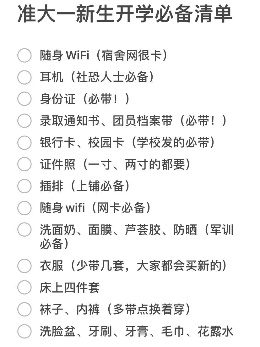 大學新生請收好！老學長的宿舍必帶清單來啦