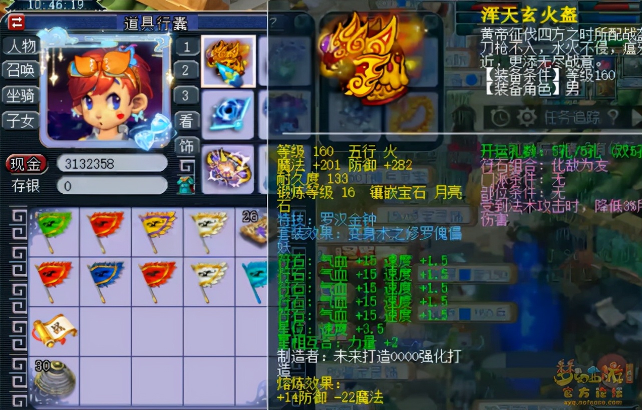 梦幻西游：服战冠军五庄携第一愤怒凝滞腰带，5马加身难再提升