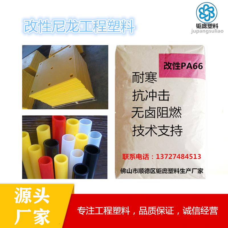 改性尼龙PA6和PA66的差别原来是这样的