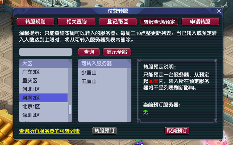 梦幻西游：留在大烟花区or转服小烟花区？纠结