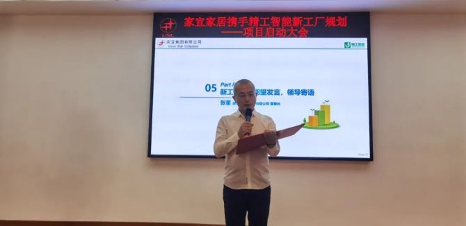 百年路 新征程——家宜家居新智能工厂规划正式拉开帷幕
