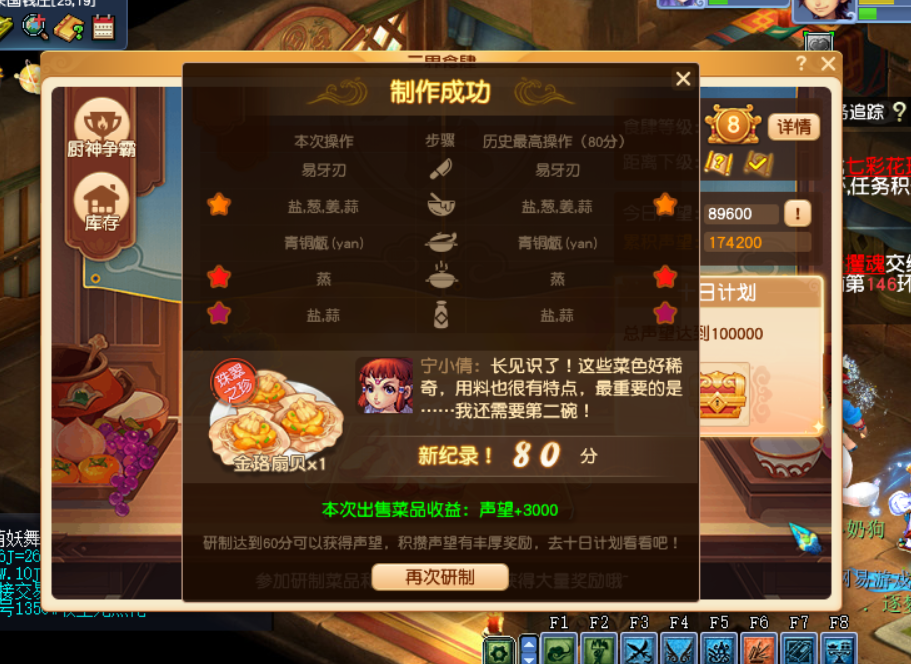 梦幻西游：快来抄作业了，研制菜品食谱（一）