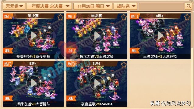 梦幻西游：珍宝阁山哥151万买第1破血穿刺鞋，西栅明秀进群雄决赛