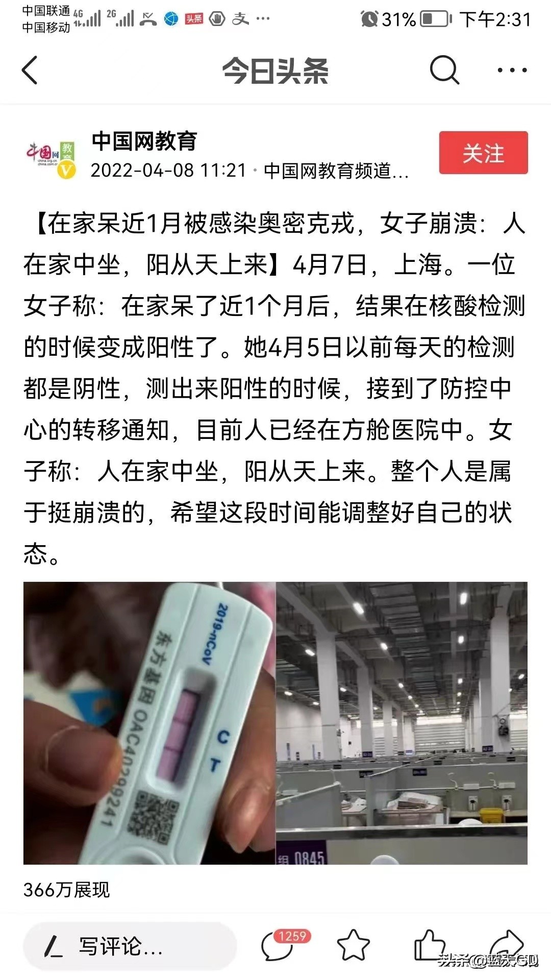 发现阳性疾控中心多久打电话过来(悲催了！接到防控中心的电话)