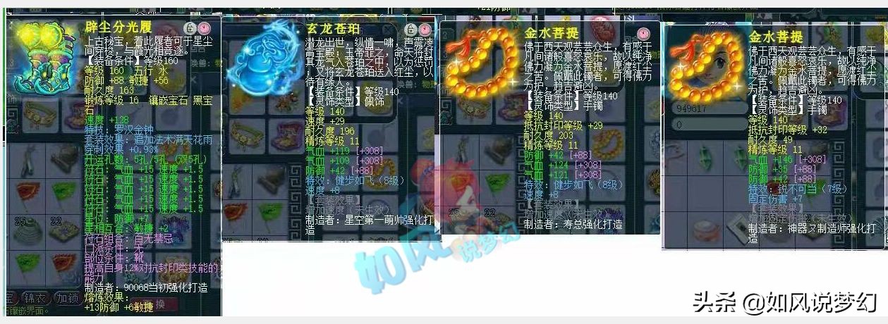 梦幻西游：紫禁城丝叔的装备灵饰，被2大“新晋服战豪门”瓜分？