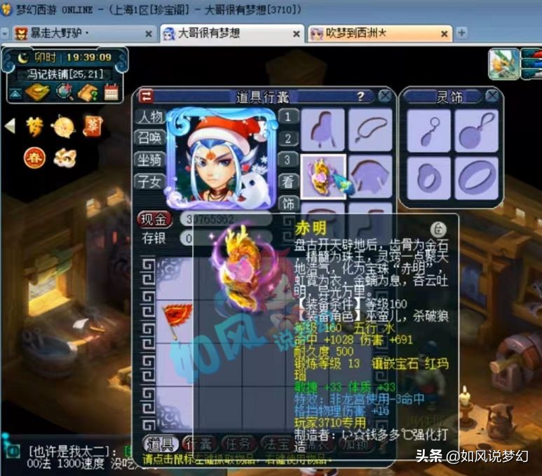 梦幻西游：1107总伤的狮驼岭神器终于卖了，交易价68万元