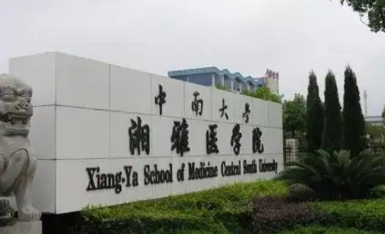 医学类大学前30名排行榜,榜首并非协和医学院,湘潭遭遇滑铁卢