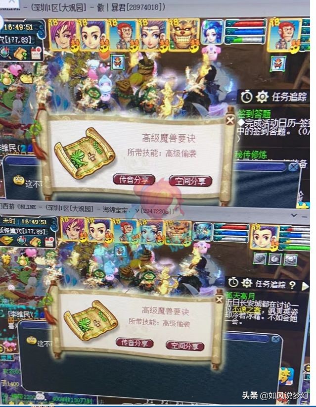 梦幻西游：车载屏幕也能玩梦幻，玩家周末任务连得2本高级偷袭