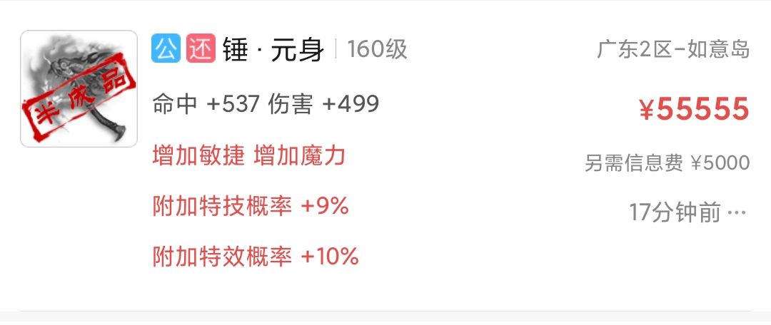 梦幻西游：最霸气的160级元身出炉，附加19％特效，标价5万元