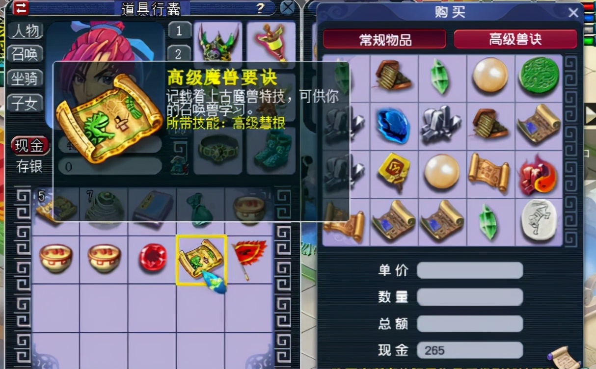 梦幻西游：神器积分兑换高级魔兽要诀！一本高级偷袭，力挽狂澜