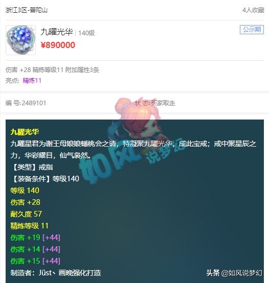 梦幻西游：王谢高价买140级七伤害灵饰，就是为了刷任务？