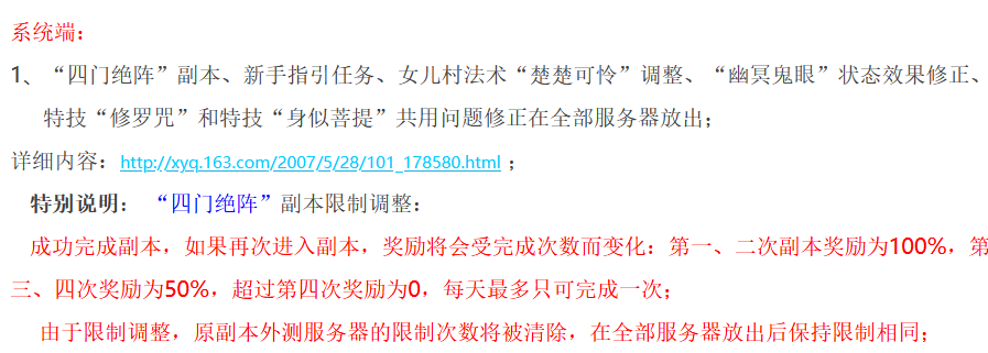 梦幻西游：寻梦追忆之2007年的梦幻发生了什么