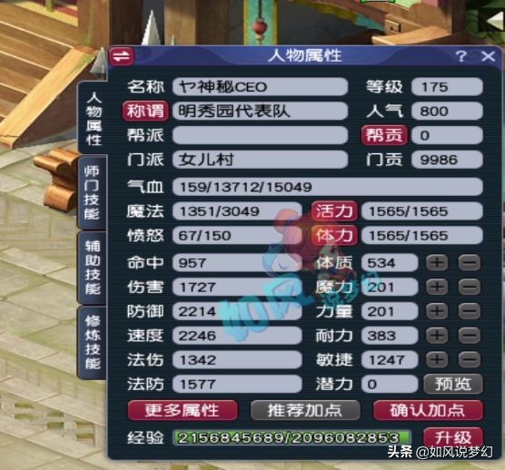 梦幻西游：明秀园3000万战神属性，大唐伤害3789，女魃墓法伤3004