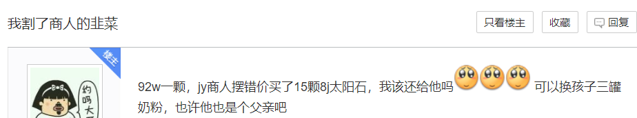 梦幻西游：商人的噩梦！15颗8级太阳少零上架，有缘人光速秒完