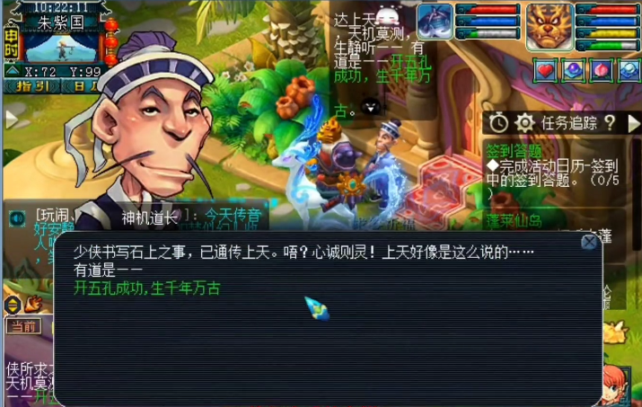 梦幻西游：神机道长祝福玩家开孔成功，可细算下来次数不少