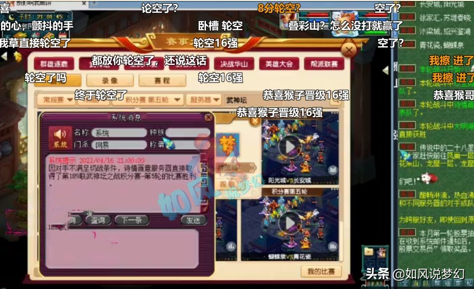 梦幻西游:生死战轮空!浩文指挥首次进服战16强,百万猴粉庆祝