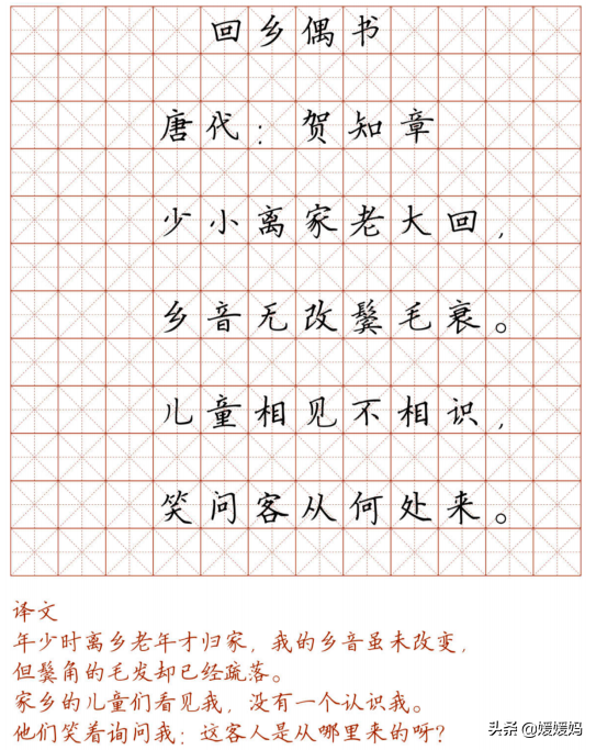 古诗字帖硬笔书法古诗字帖硬笔书法图片