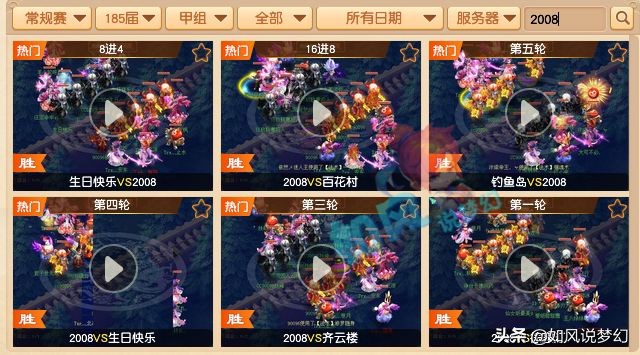 梦幻西游：”知名指挥“菠萝离开2008战队，是辞职还是被开除？