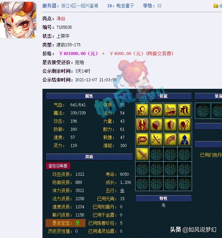 梦幻西游：109神豪萌大奶174万买号回归，电竞大佬微笑买17段腰带