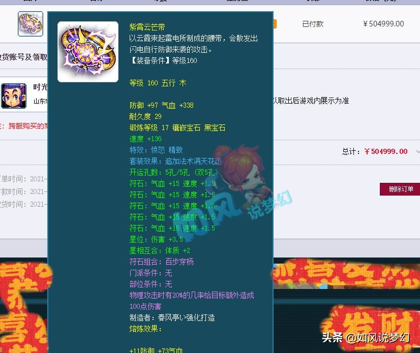 梦幻西游：109神豪萌大奶174万买号回归，电竞大佬微笑买17段腰带