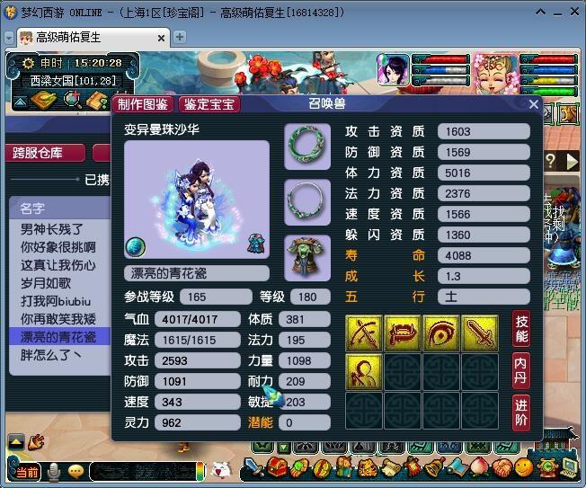 梦幻西游：玩家花重金收藏高级变异个性宠，资质无可挑剔