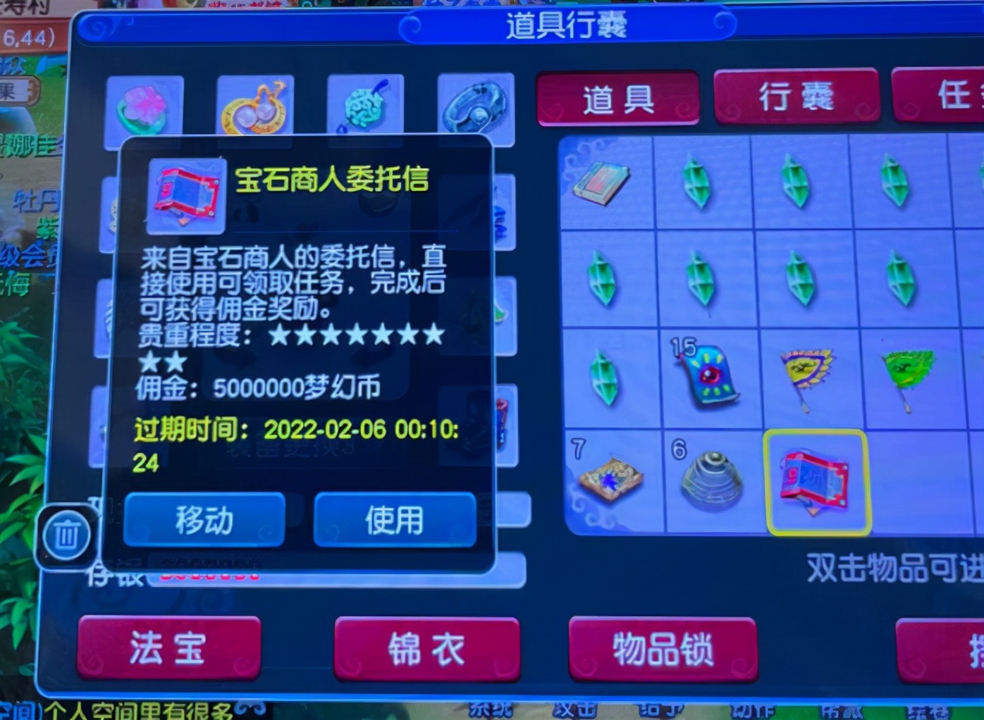 梦幻西游：天下识君任务给了九星的委托信，里面有500W的梦幻币