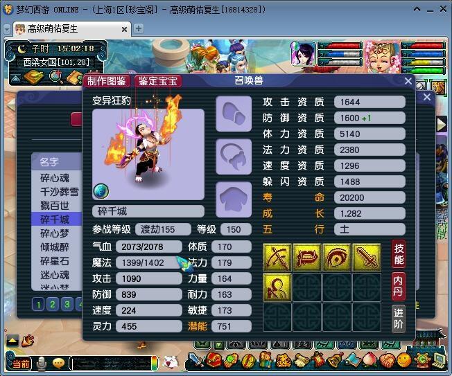 梦幻西游：玩家花重金收藏高级变异个性宠，资质无可挑剔