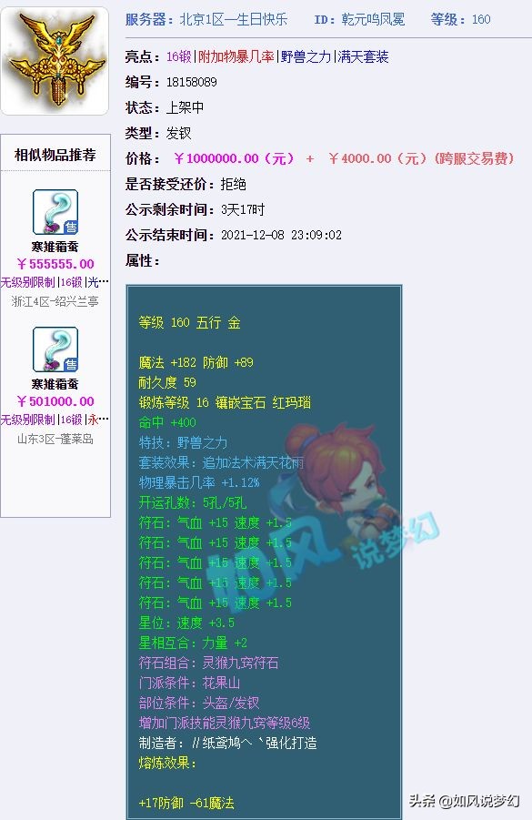 梦幻西游：全服第1野兽物暴女头摆100万，纷裂将复出开直播