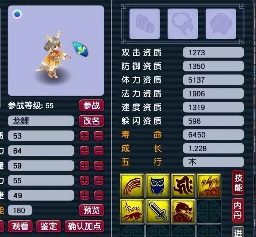 梦幻西游：3+3+1合出了7技能的出其龙游须弥龙鲤，600块变6000块