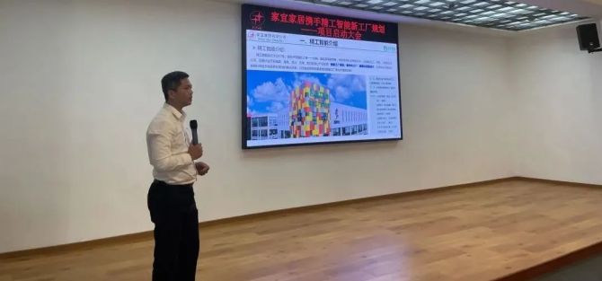 百年路 新征程——家宜家居新智能工厂规划正式拉开帷幕