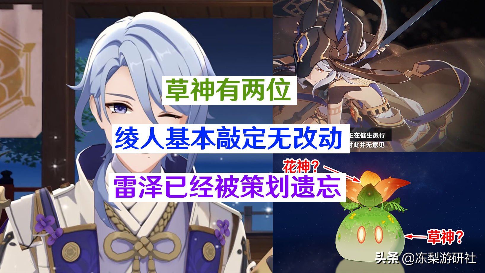 原神草神有两位绫人基本敲定无改动雷泽已经被策划遗忘