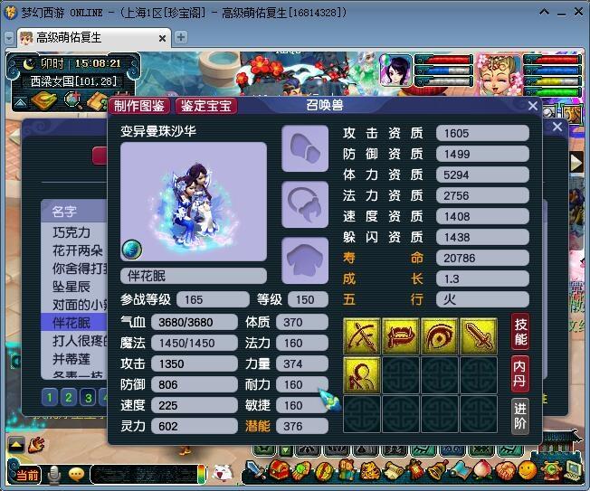 梦幻西游：玩家花重金收藏高级变异个性宠，资质无可挑剔