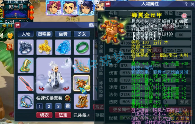 梦幻西游：129极限法伤神木林，6件130简易装备，只为竞速而生