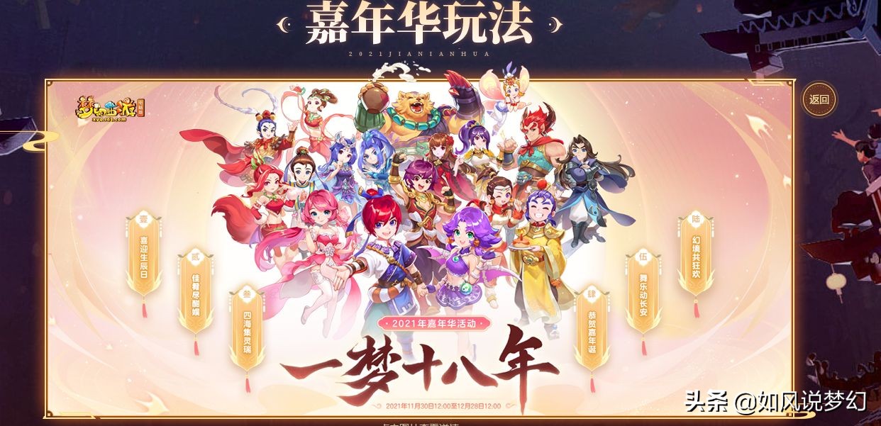 梦幻西游嘉年华跨年晚会定档12月31日