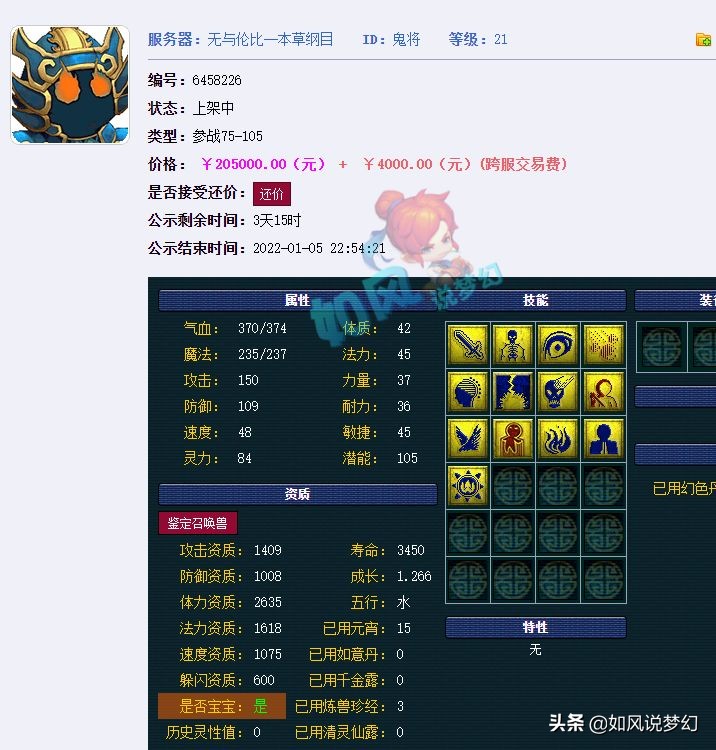 梦幻西游：雪无鉴定出140无级别枪，超级鲲鹏11万元交易