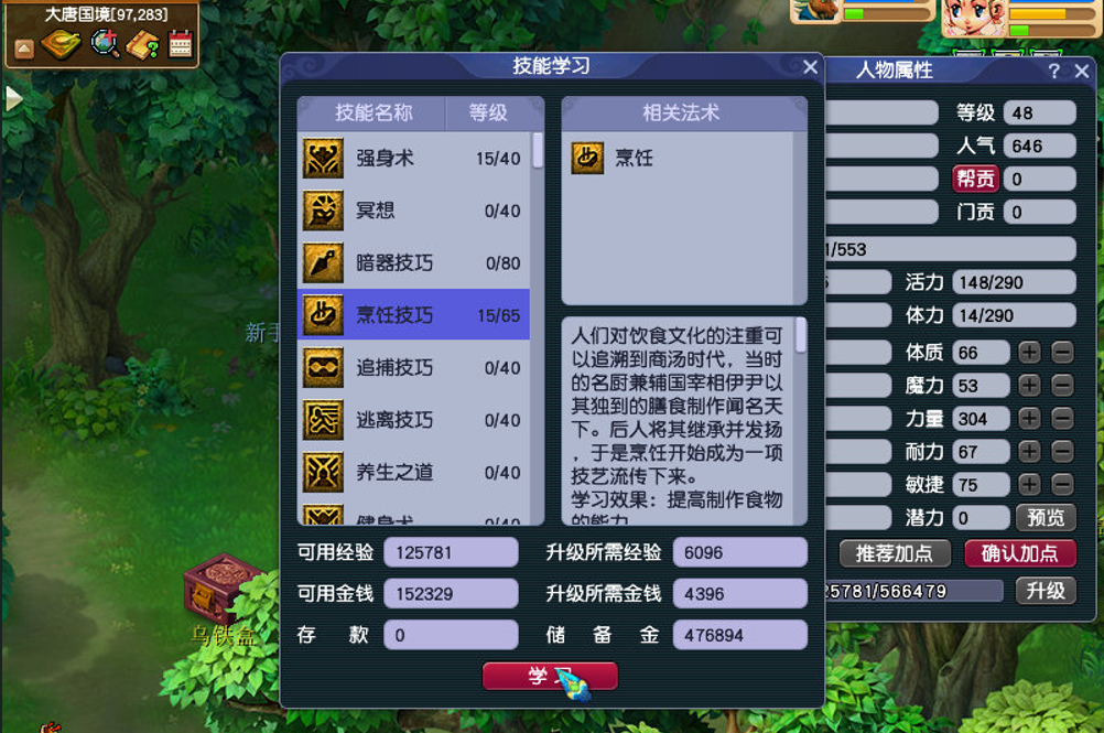 梦幻西游：闯荡新区岁岁长安第9天，小号应学习哪些生活技能？