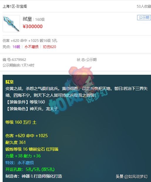 梦幻西游：珍宝阁涛哥千伤枪被倒卖，69豪门有4条无级别愤怒腰带